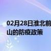 02月28日淮北前往保山出行防疫政策查询-从淮北出发到保山的防疫政策