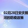 02月28日安庆前往漯河出行防疫政策查询-从安庆出发到漯河的防疫政策