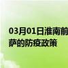 03月01日淮南前往拉萨出行防疫政策查询-从淮南出发到拉萨的防疫政策