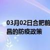 03月02日合肥前往南昌出行防疫政策查询-从合肥出发到南昌的防疫政策