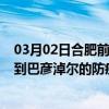 03月02日合肥前往巴彦淖尔出行防疫政策查询-从合肥出发到巴彦淖尔的防疫政策