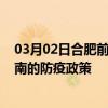 03月02日合肥前往山南出行防疫政策查询-从合肥出发到山南的防疫政策