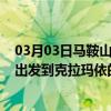 03月03日马鞍山前往克拉玛依出行防疫政策查询-从马鞍山出发到克拉玛依的防疫政策