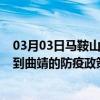 03月03日马鞍山前往曲靖出行防疫政策查询-从马鞍山出发到曲靖的防疫政策