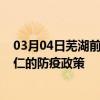 03月04日芜湖前往铜仁出行防疫政策查询-从芜湖出发到铜仁的防疫政策