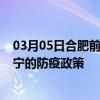 03月05日合肥前往南宁出行防疫政策查询-从合肥出发到南宁的防疫政策