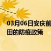 03月06日安庆前往和田出行防疫政策查询-从安庆出发到和田的防疫政策