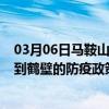 03月06日马鞍山前往鹤壁出行防疫政策查询-从马鞍山出发到鹤壁的防疫政策