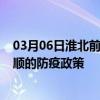 03月06日淮北前往安顺出行防疫政策查询-从淮北出发到安顺的防疫政策