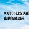 03月06日安庆前往中山出行防疫政策查询-从安庆出发到中山的防疫政策