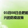 03月08日合肥前往绍兴出行防疫政策查询-从合肥出发到绍兴的防疫政策