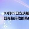 03月09日安庆前往克拉玛依出行防疫政策查询-从安庆出发到克拉玛依的防疫政策