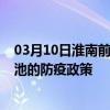 03月10日淮南前往河池出行防疫政策查询-从淮南出发到河池的防疫政策