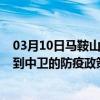 03月10日马鞍山前往中卫出行防疫政策查询-从马鞍山出发到中卫的防疫政策