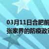 03月11日合肥前往张家界出行防疫政策查询-从合肥出发到张家界的防疫政策