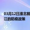 03月12日淮北前往丽江出行防疫政策查询-从淮北出发到丽江的防疫政策