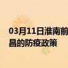 03月11日淮南前往宜昌出行防疫政策查询-从淮南出发到宜昌的防疫政策