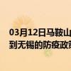 03月12日马鞍山前往无锡出行防疫政策查询-从马鞍山出发到无锡的防疫政策