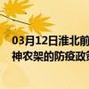 03月12日淮北前往神农架出行防疫政策查询-从淮北出发到神农架的防疫政策