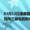 03月13日淮南前往乌兰察布出行防疫政策查询-从淮南出发到乌兰察布的防疫政策