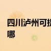 四川泸州可提供TCL中央空调维修服务地址在哪