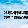 03月14日蚌埠前往乌兰察布出行防疫政策查询-从蚌埠出发到乌兰察布的防疫政策