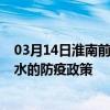 03月14日淮南前往天水出行防疫政策查询-从淮南出发到天水的防疫政策