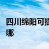 四川绵阳可提供特灵中央空调维修服务地址在哪