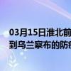 03月15日淮北前往乌兰察布出行防疫政策查询-从淮北出发到乌兰察布的防疫政策