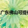 广东佛山可提供樱花洗衣机维修服务地址在哪