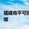 福建南平可提供格兰仕洗衣机维修服务地址在哪