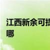 江西新余可提供德贝得壁挂炉维修服务地址在哪