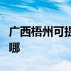 广西梧州可提供创尔特壁挂炉维修服务地址在哪