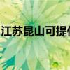 江苏昆山可提供诺科壁挂炉维修服务地址在哪