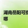 湖南岳阳可提供贝雷塔壁挂炉维修服务地址在哪