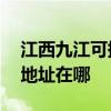 江西九江可提供A O 史密斯壁挂炉维修服务地址在哪