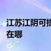 江苏江阴可提供阿里斯顿壁挂炉维修服务地址在哪