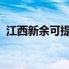 江西新余可提供奋达音响维修服务地址在哪