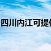 四川内江可提供松下吸尘器维修服务地址在哪