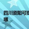 四川资阳可提供新科家庭影院维修服务地址在哪