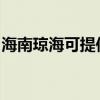 海南琼海可提供铁三角音响维修服务地址在哪