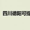 四川德阳可提供麦博音响维修服务地址在哪