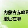 内蒙古赤峰可提供哈曼卡顿家庭影院维修服务地址在哪