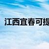 江西宜春可提供松下音响维修服务地址在哪