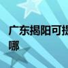 广东揭阳可提供哈曼卡顿音响维修服务地址在哪