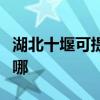 湖北十堰可提供哈曼卡顿音响维修服务地址在哪