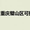 重庆璧山区可提供松下音响维修服务地址在哪