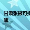 甘肃张掖可提供康宝抽油烟机维修服务地址在哪