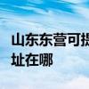 山东东营可提供阿里斯顿抽油烟机维修服务地址在哪