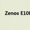 Zenos E10R增强亮度 究竟是为了好看嘛